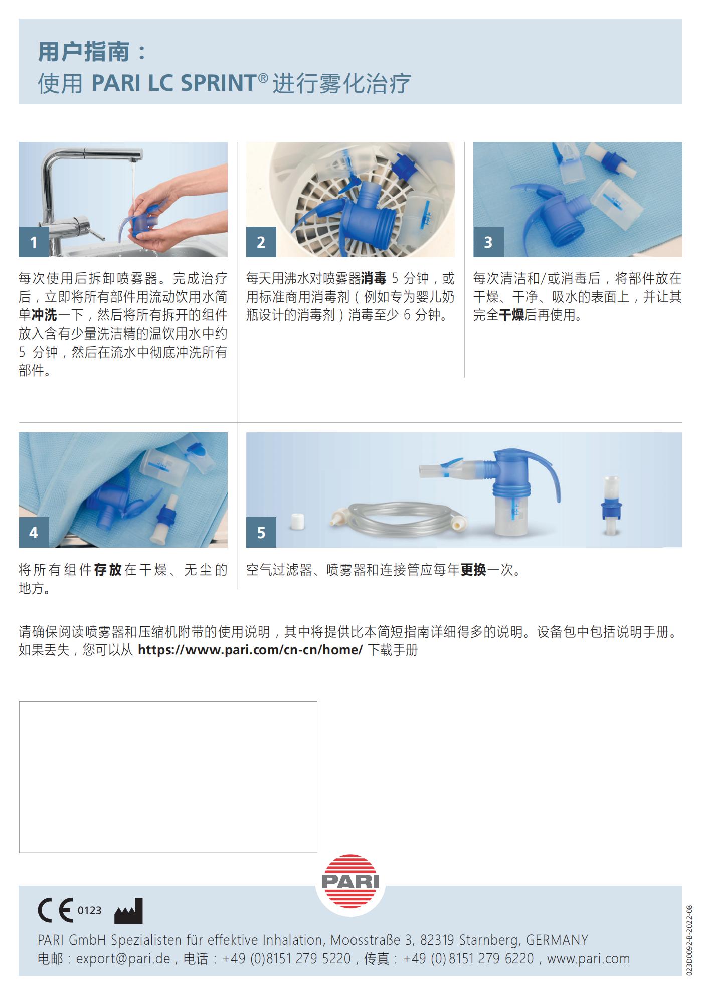 023D0092-PARI-LC-SPRINT-Handling-Flyer-CN-zh_01.jpg
