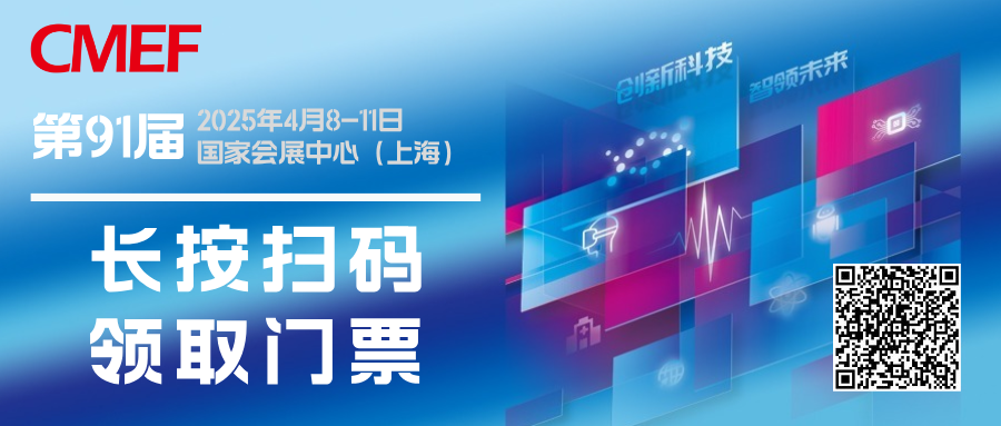 第91届CMEF即将开幕，帕瑞邀您CMEF见！