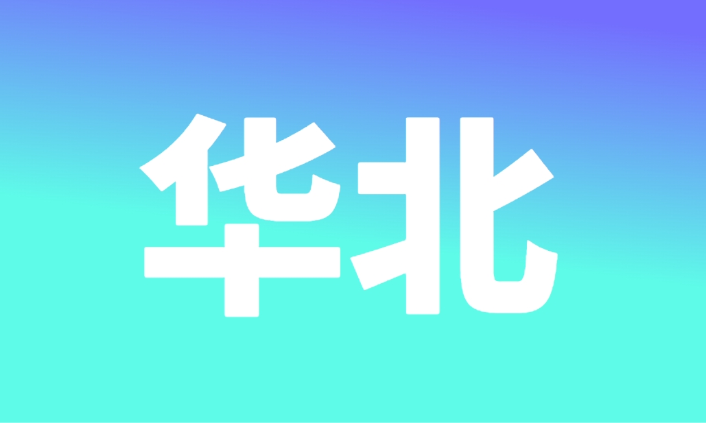 华东区域线下经销商
