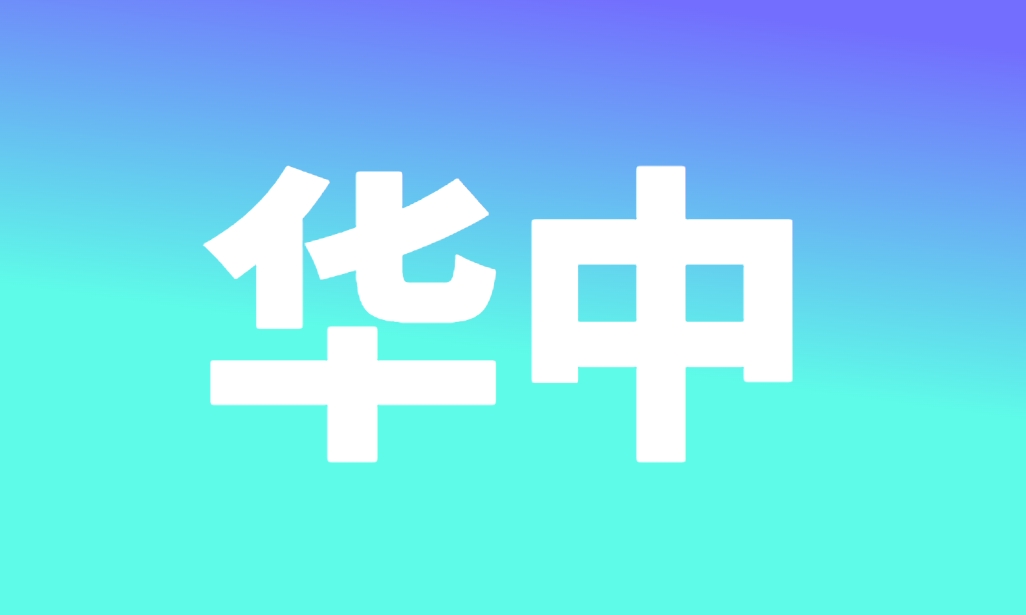 华中地区线下经销商