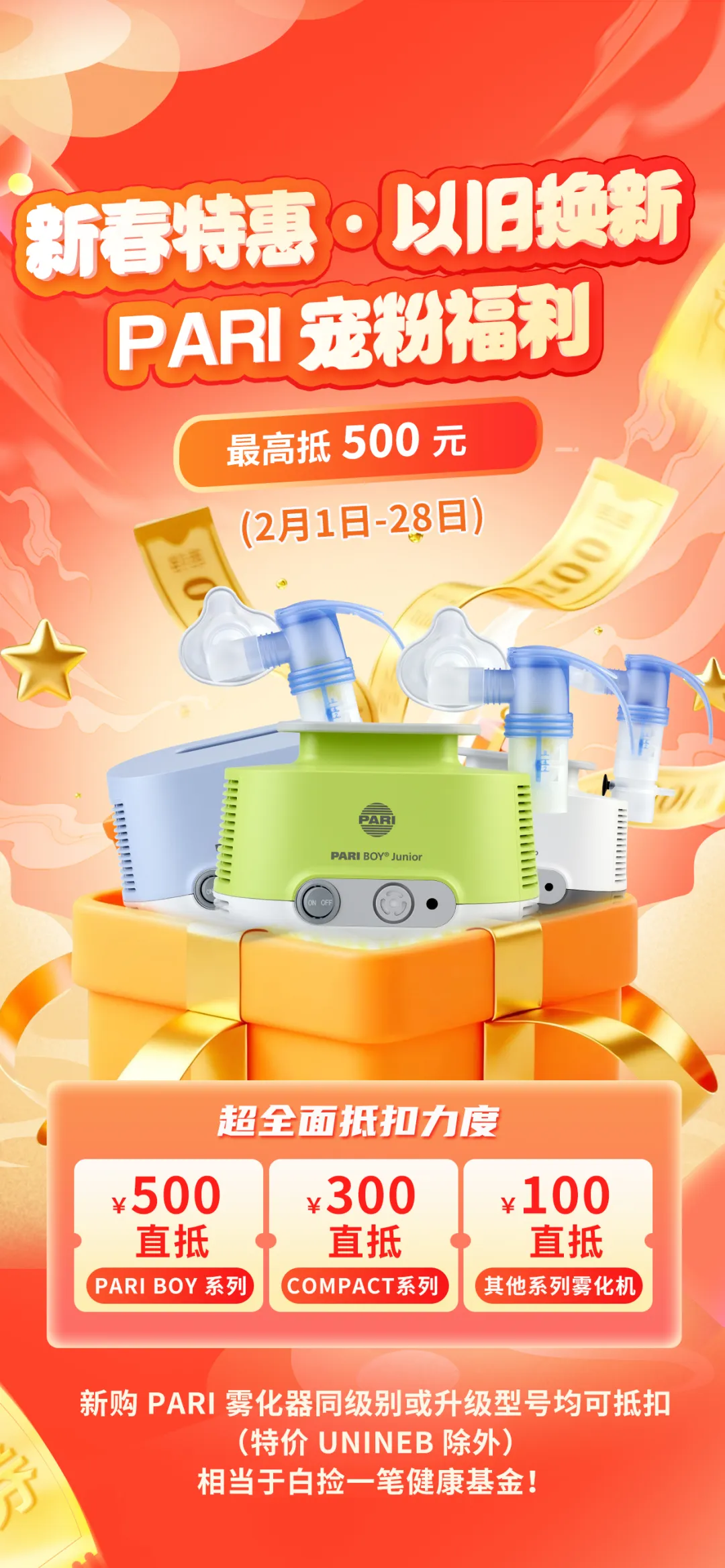 PARI 帕瑞宠粉福利